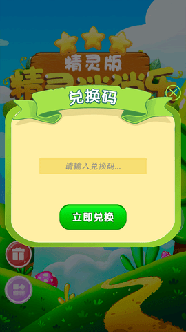 精灵消消乐精灵版最新免费版下载3