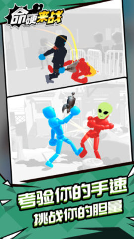 命硬来战最新免费版下载3