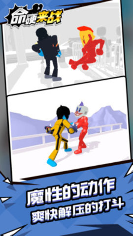 命硬来战最新免费版下载1