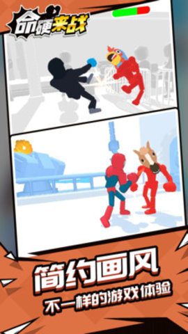 命硬来战最新免费版下载4