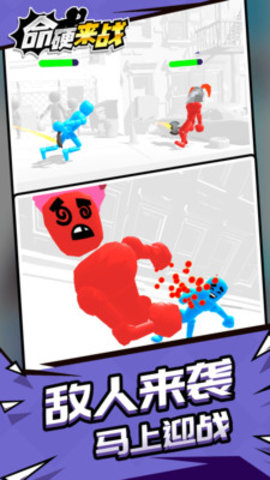 命硬来战最新免费版下载2