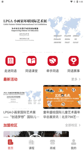 同语学堂app手机版下载4