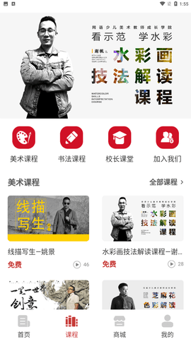 同语学堂app手机版下载