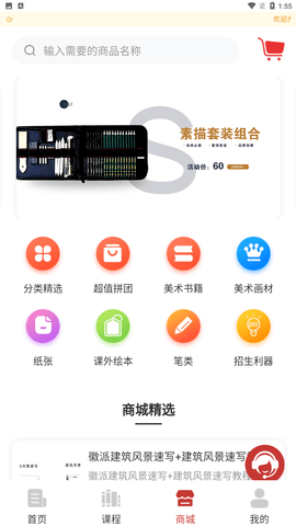 同语学堂app手机版下载2