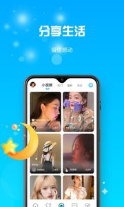 UU语音手机版下载2