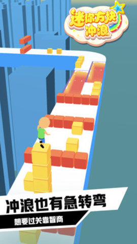 迷你方块冲浪免费版下载1