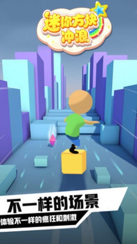 迷你方块冲浪免费版下载4