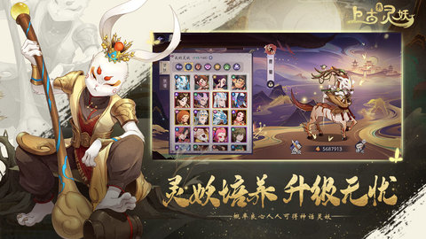 上古有灵妖最新版游戏下载2