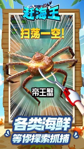 赶海王无限金币版下载3