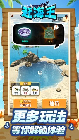 赶海王无限金币版下载1