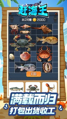 赶海王无限金币版下载2