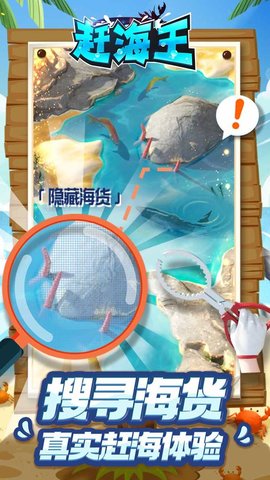 赶海王无限金币版下载4