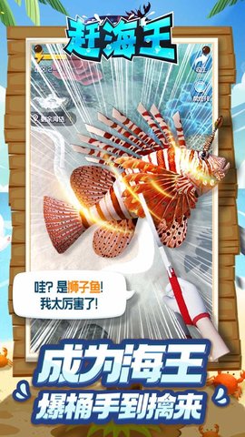 赶海王无限金币版下载5