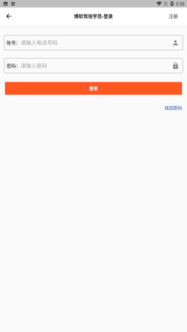 博软驾培学员app官方版下载4