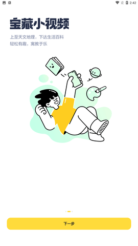 小趣星app手机版下载2