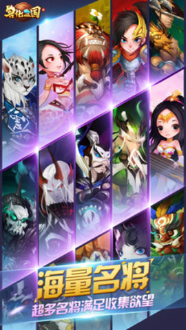 兽化三国最新免费版下载1