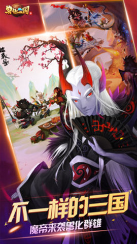 兽化三国最新免费版下载5