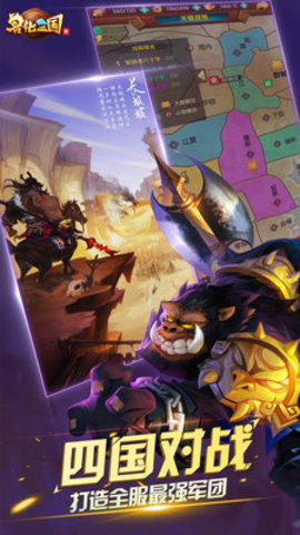 兽化三国最新免费版下载2