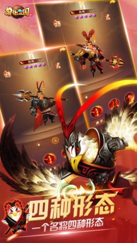 兽化三国最新免费版下载