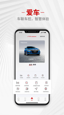 广汽本田APP官方正版下载4