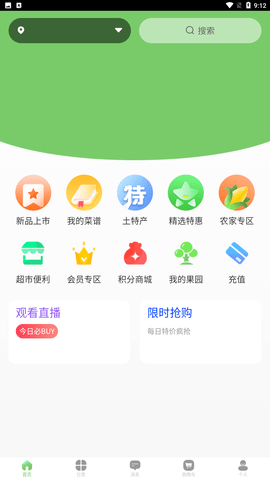 闻鲜生app安卓版下载4
