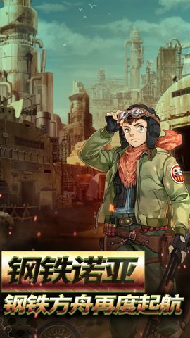 重装机兵荒野的方舟中文版下载1