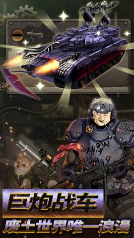 重装机兵荒野的方舟中文版下载2