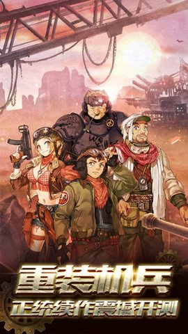 重装机兵荒野的方舟中文版下载5