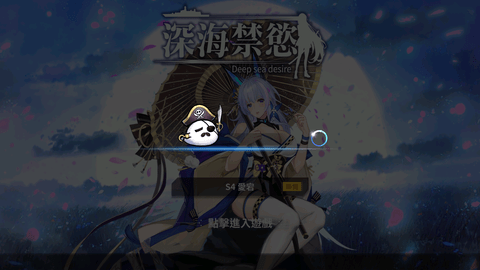 深海禁欲免费版下载