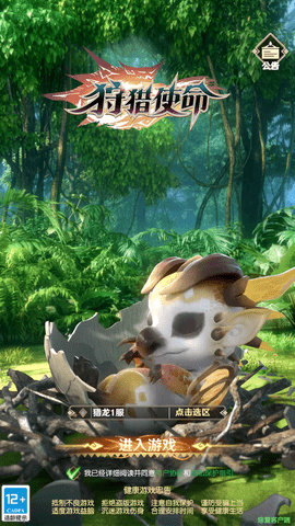 狩猎使命内购免费版下载4