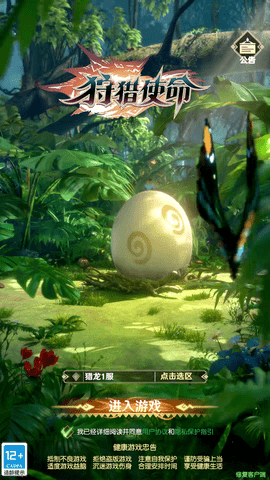 狩猎使命内购免费版下载2