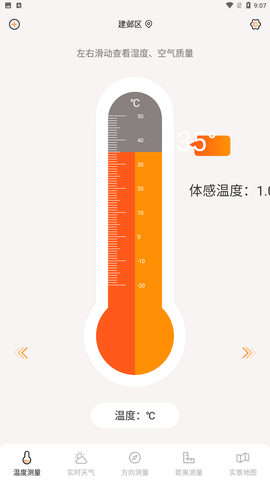 AI温度计App手机版下载4