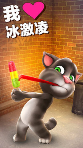 会说话的汤姆猫老旧版本下载1