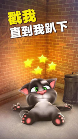 会说话的汤姆猫老旧版本下载4