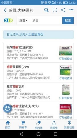 兔灵医药app安卓版下载1