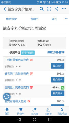 兔灵医药app安卓版下载2