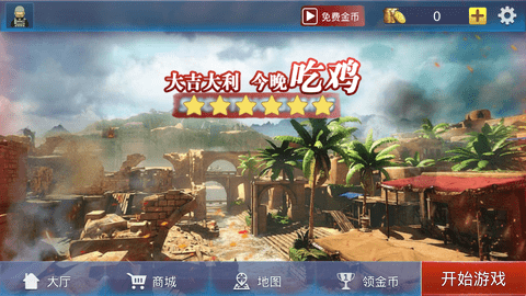 反恐狙击手无限金币版下载1