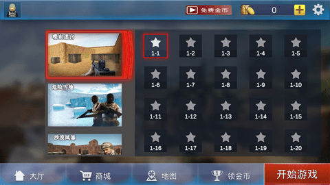 反恐狙击手无限金币版下载2