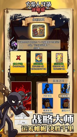 火柴人战争战略版无限钻石版下载4