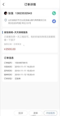 零工零活帮忙手机版下载2