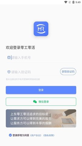 零工零活帮忙手机版下载1