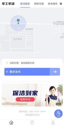 零工零活帮忙手机版下载4