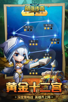 部落传奇最新免费版下载1