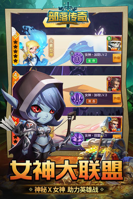 部落传奇最新免费版下载2