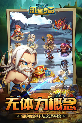 部落传奇最新免费版下载5