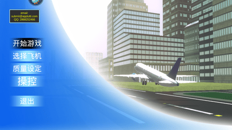 真实飞行员模拟器无限金币版下载1