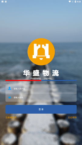 华盛物流app官方最新版下载3