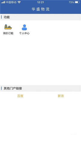 华盛物流app官方最新版下载