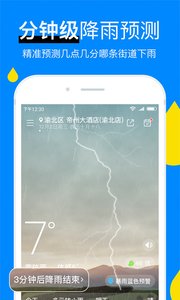 新晴天气预报几点几分下雨下载2