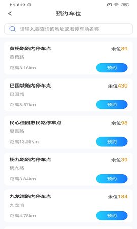 金锐智慧停车app手机版下载2